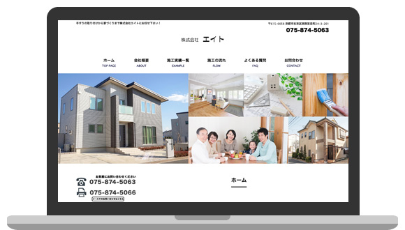 住宅建築会社のホームページ