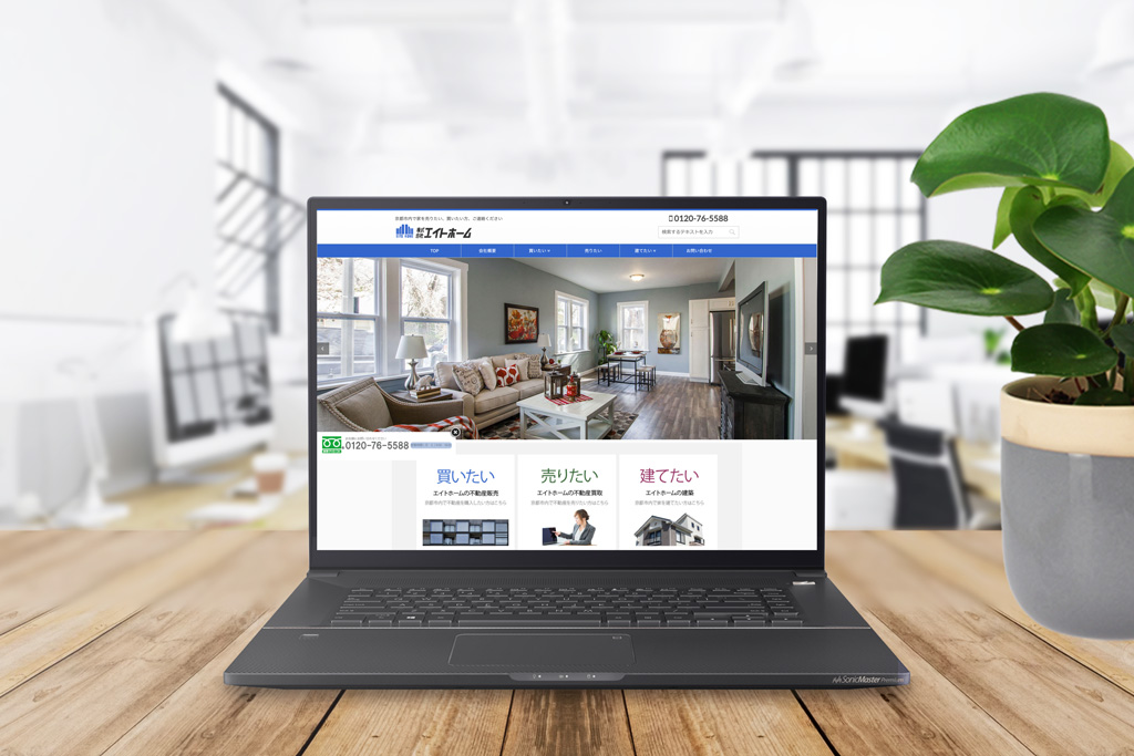 不動産会社のホームページ