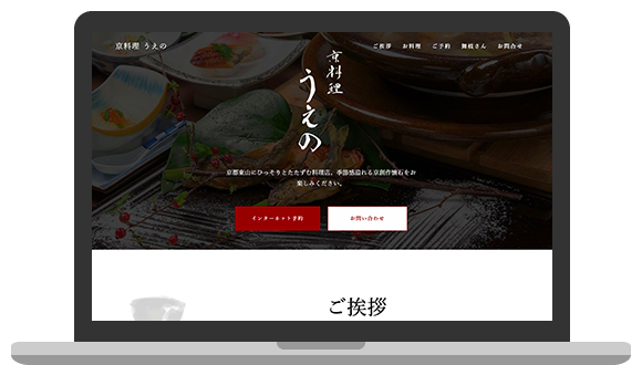 京料理うえの様ホームページ